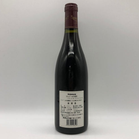 ドメーヌ グロ フレール エ スール リシュブール 1996 750ml 13% Domaine Gros Frere et Souer ブルゴーニュワイン【AFA15】