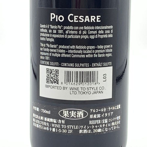 ピオ チェーザレ バローロ 2020 750ml 14.5% PIO CESARE イタリアワイン【A0】