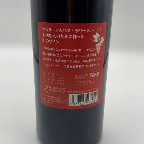シリタ カベルネソーヴィニヨン ナパバレー 2005 750ml 15.9% Sirita Cabernet Sauvignon カリフォルニアワイン【U4】