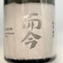 木屋正酒 而今 特等雄町 純米大吟醸 720ml 15% 2023年7月 JIKON 日本酒- 純米大吟醸酒【I2】