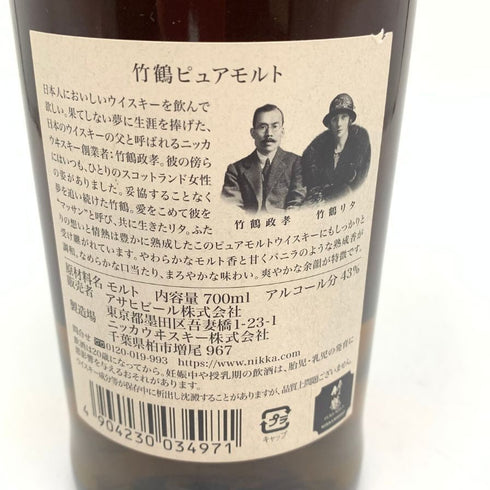 東京都限定◆ニッカ 竹鶴 ピュアモルト 黒ラベル 700ml 43% NIKKA 【M2】