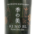季の美 京都ドライジン 700ml 45% KI NO BI ジン【X0】