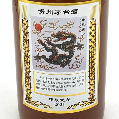 貴州茅台酒 五星ラベル 甲辰龍年 2024 茶陶器ボトル 53% 500ml MOUTAI KWEICHOW 中国酒949g【J】