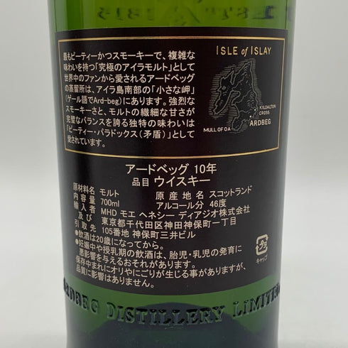 アードベッグ 10年 700ml 46% ARDBEG スコッチウイスキー【S2】