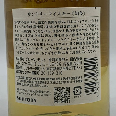 東京都限定◆サントリー 知多 シングルグレーン 700ml 43% SUNTORY CHITA 【M0】