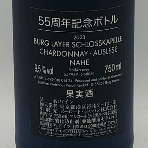ブルクライヤー シュロスカペレ アウスレーゼ シャルドネ 55周年記念ボトル 750ml 9.5% Pieroth Blue Auslese Frosted 55th Anniv. 白ワイン【F0】