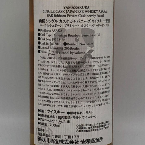 東京都限定◆安積 山桜 プライベート カスク ヘヴィリーピーテッド 700ml 62% PRIVATE CASK 【A2】