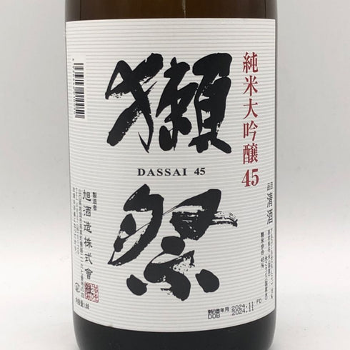 旭酒造 獺祭 純米大吟醸 45 1800ml 16% 2024年11月 DASSAI 【I1】