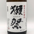 旭酒造 獺祭 純米大吟醸 45 1800ml 16% 2024年11月 DASSAI 【I1】