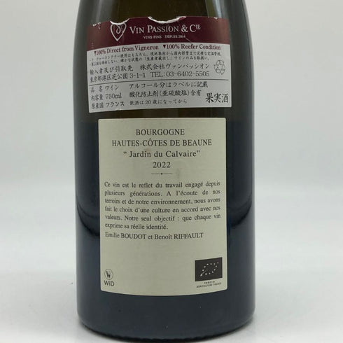 ブルゴーニュ オート コート ド ボーヌ ジャルダン デュ カルヴェール 2022 750ml 12.5% 白ワイン【W4】