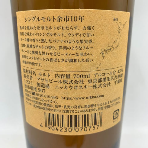 東京都限定◆ニッカ 余市 10年 シングルモルト 新ラベル 700ml 45% NIKKA YOICHI 【F4】