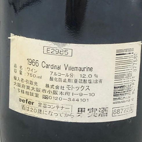 シャトー カルディナル ヴィーユモーリーヌ サン エミリオン グラン クリュ 1996 750ml 12% CHATEAU CARDINAL VILLEMAURINE St Emilion grand cru ボルドーワイン【C1】