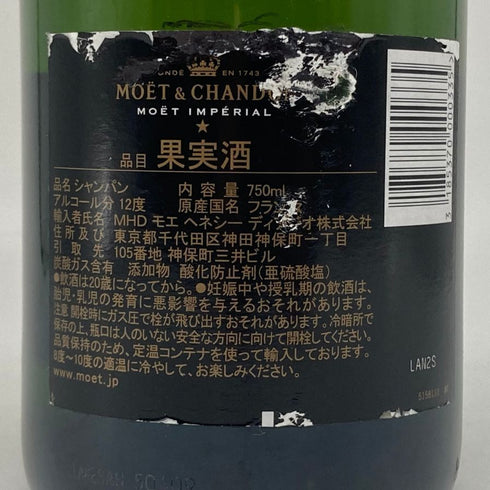 モエ エ シャンドン アンペリアル 白 750ml 12% Moet&Chandon IMPERIAL シャンパン【B】