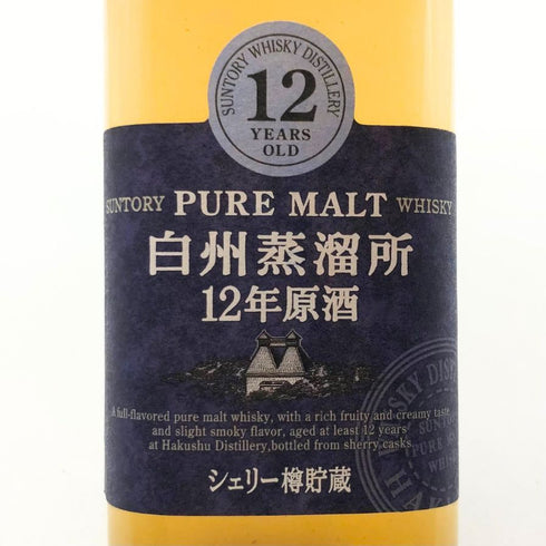 東京都限定◆白州蒸留所 12年 原酒 150ml 40% 【T4】