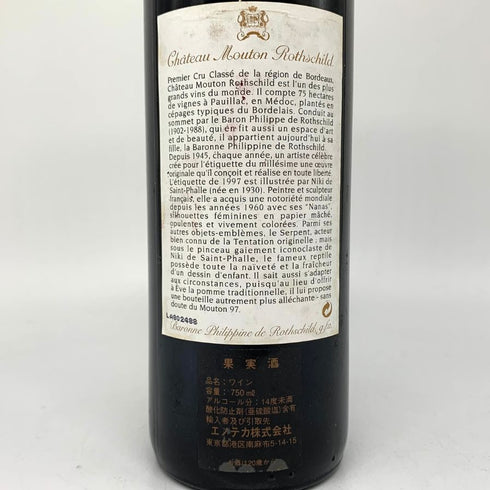 シャトー ムートン ロートシルト 1997 750ml 12.5% Chateau mouton rothschild ボルドーワイン【T4】