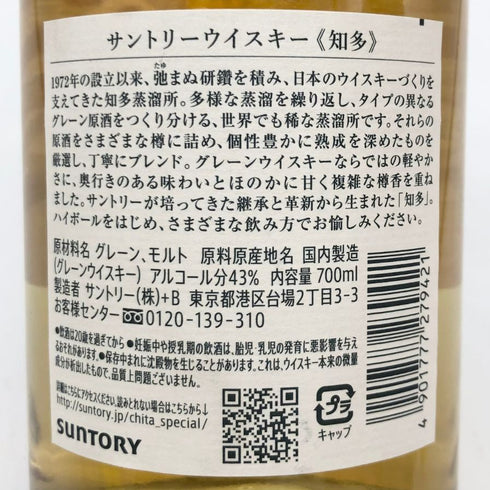 東京都限定◆サントリー 知多 シングルグレーン 700ml 43% SUNTORY CHITA 【O2】