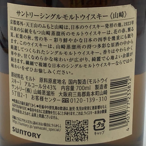 東京都限定◆サントリー 山崎 シングルモルト NV 700ml 43% SUNTORY YAMAZAKI 【H3】
