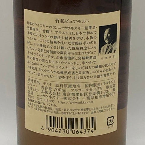 東京都限定◆ニッカ 竹鶴 ピュアモルト 白ラベル 700ml 43% NIKKA 【G1】