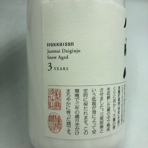 八海醸造 八海山 純米大吟醸 雪室貯蔵三年 2024年11月27日 720ml 17% 日本酒- 純米大吟醸酒【V4】