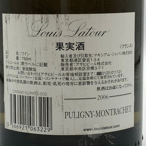 ルイ ラトゥール ピュリニー モンラッシェ 2006 750ml 13.5% Louis Latour Puligny Montrachet 白ワイン【C3】