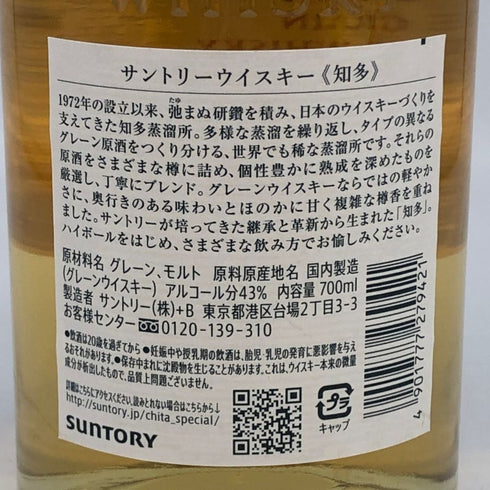 東京都限定◆サントリー 知多 シングルグレーン 700ml 43% SUNTORY CHITA 【X1】