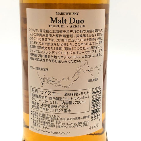 東京都限定◆マルス モルトデュオ 津貫 厚岸 2024 700ml 51% MARS 【I1】