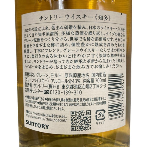東京都限定◆サントリー 知多 シングルグレーン 700ml 43% SUNTORY CHITA 【I4】