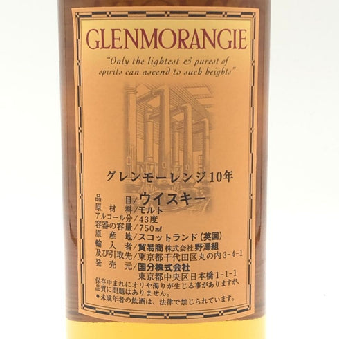 グレンモーレンジ 10年 ハイランドモルト 750ml 43% GLENMORANGIE スコッチウイスキー【I1】