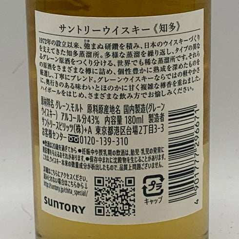 東京都限定◆サントリー 知多 シングルグレーン 180ml 43% SUNTORY CHITA 【J0】