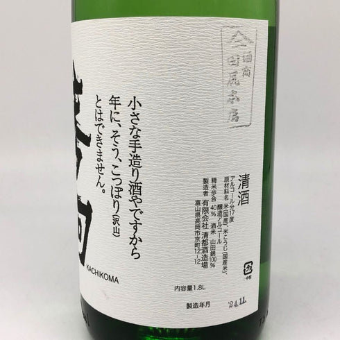 清都酒造 勝駒 大吟醸 1800ml 17% 2024年11月 日本酒 - 大吟醸酒【W4】