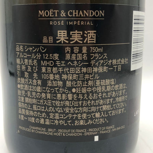モエ エ シャンドン ロゼ アンペリアル 750ml 12.5% Moet&Chandon Rose Imperial シャンパン【H2】