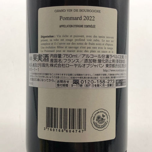 ロシニョール グラン ヴァン ド ブルゴーニュ ポマール 2022 750ml 13.5% POMMARD ブルゴーニュワイン【E2】