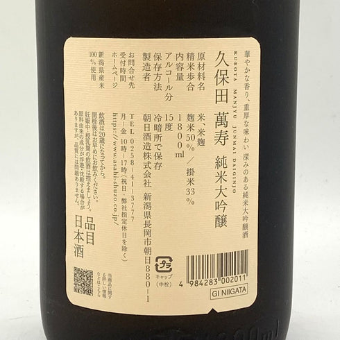 久保田 純米大吟醸 萬壽 1800ml 15% 2023年11月 【Z1】