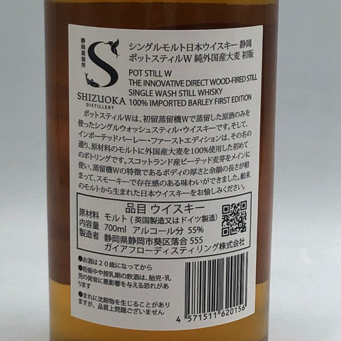 東京都限定◆ガイアフロー 静岡蒸留所 ポットスティル W 初版 700ml 55.5% Gaiaflow Shizuoka POT STILL W 【C1】
