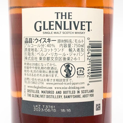 グレンリベット 14年 コニャックカスク 750ml 40% GLENLIVET スコッチウイスキー【W1】