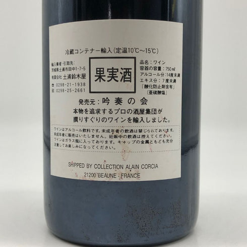 オスピス ド ボーヌ マジ シャンベルタン グランクリュ キュヴェ マドレーヌ コリニョン 1998 750ml 13.5% Hospices de Beaune Mazis Chambertin Grand Cru Cuvee Madeleine Collignon ブルゴーニュワイン【E4】