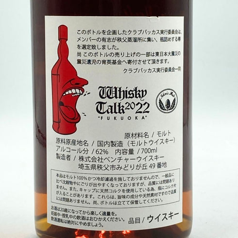 東京都限定◆イチローズモルト ウイスキートーク 月と失われゆく動物 福岡 2010-2022 ラッコ 700ml 62% Ichiro’s Malt 【同梱不可】【B3】