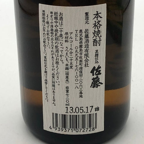 佐藤酒造 黒麹仕込 佐藤 黒 720ml 25% 芋焼酎【W1】
