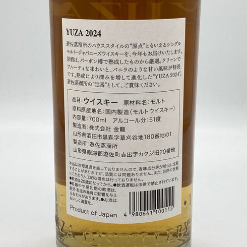 東京都限定◆遊佐蒸溜所 2018 シングルモルト 700ml 51% YUZA 【N】