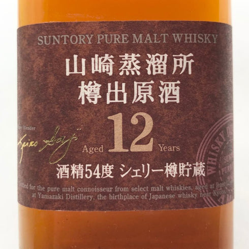 東京都限定◆山崎蒸留所 12年 樽出原酒 190ml 54% SUNTORY 【T4】