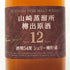 東京都限定◆山崎蒸留所 12年 樽出原酒 190ml 54% SUNTORY 【T4】