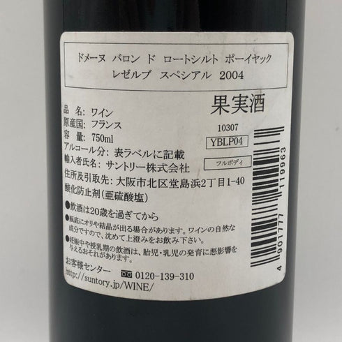 ドメーヌ バロン ド ロートシルト ポイヤック レゼルヴ 750ml 13.5% Barons de Rothschild ボルドーワイン【H2】