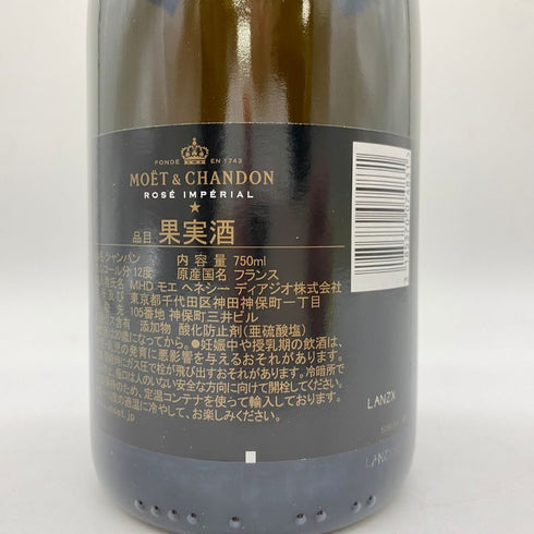 モエ エ シャンドン ロゼ アンペリアル 750ml Moet & Chandon Rose Imperial 【F4】