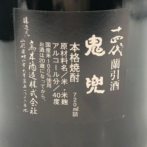 高木酒造 十四代 鬼兜 オーク樽長期貯蔵 720ml 40% 米焼酎【A1】