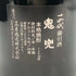 高木酒造 十四代 鬼兜 オーク樽長期貯蔵 720ml 40% 米焼酎【A1】