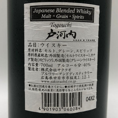 東京都限定◆戸河内 8年 ブレンデッド ウイスキー 700ml 40% 1156g【F1】