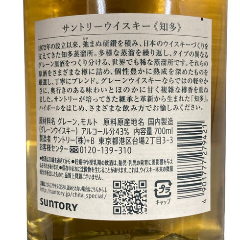 東京都限定◆サントリー 知多 シングルグレーン 700ml 43% SUNTORY CHITA 【O4】