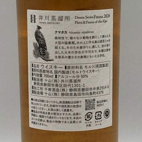 東京都限定◆井川蒸溜所 デッサンシリーズ ファウナ クマタカ 2026 700ml 50% IKAWA DISTILLERY 【W1】