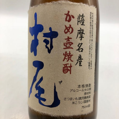 村尾 かめ壺焼酎 全日空オリジナル 750ml 25% 芋焼酎【N0】
