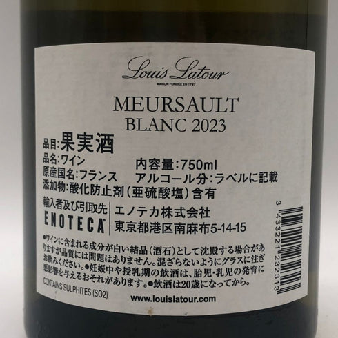 ルイ ラトゥール ムルソー ブラン 2023 750ml 13% Louis Latour Meursault 白ワイン【W1】